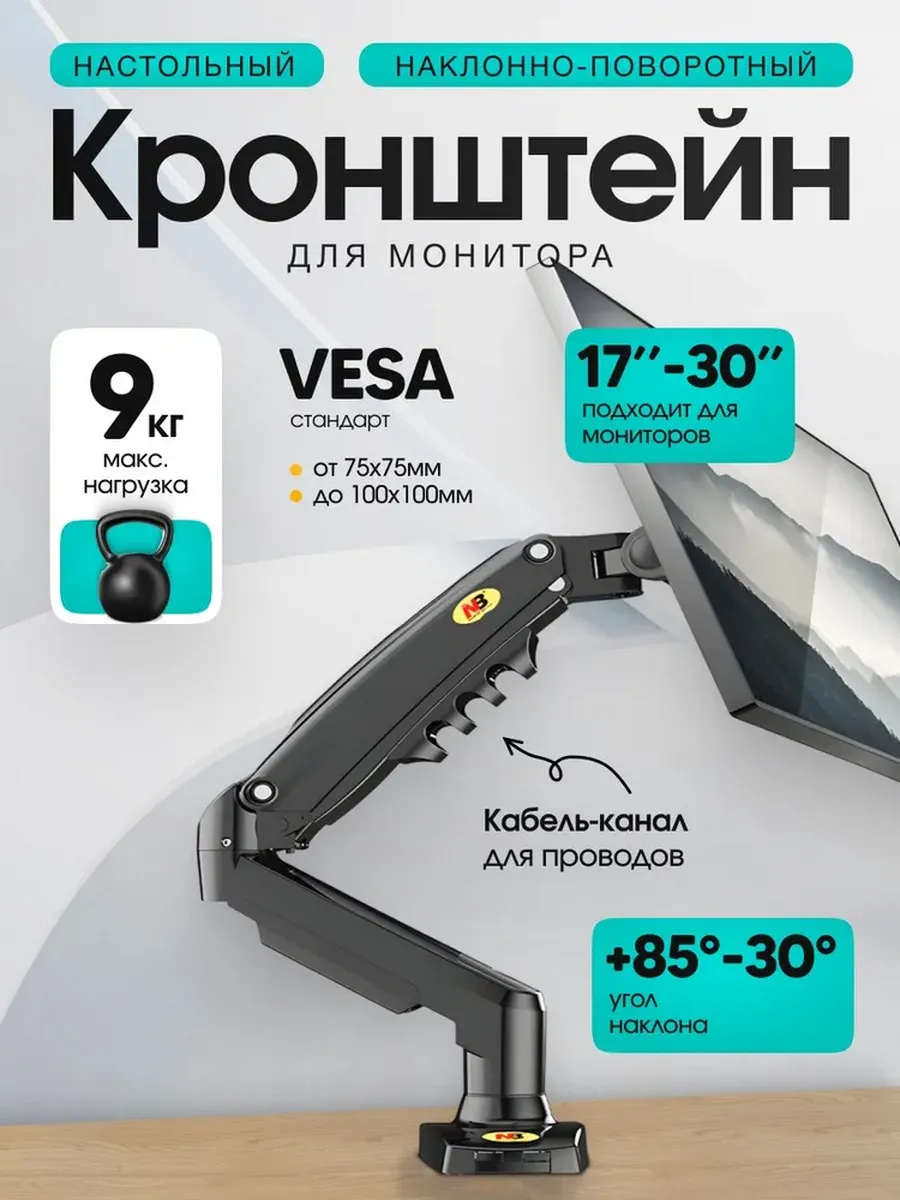 Кронштейн для монитора 17-30 дюймов, чёрный