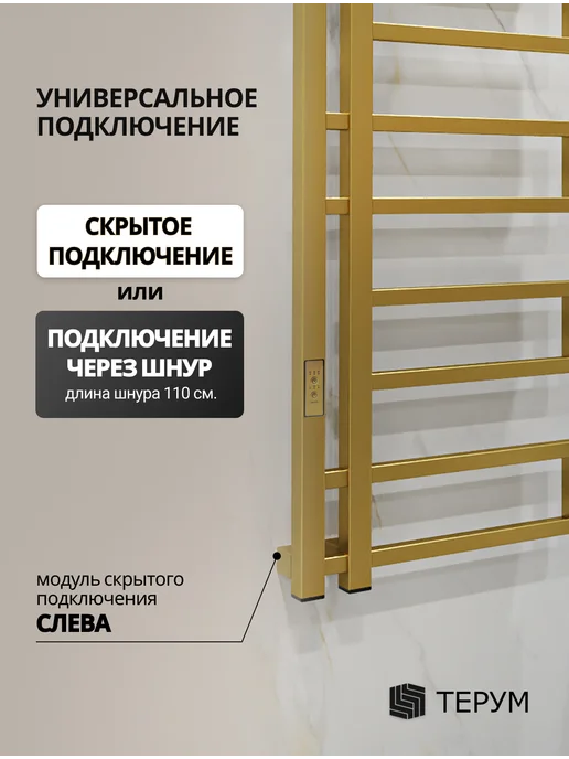 ТЕРУМ Полотенцесушитель электрический золотой 600х400, 1000x400, фото 2