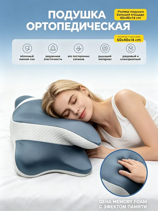 SunnySmile Подушка ортопедическая для сна при шейном остеохондрозе, синий