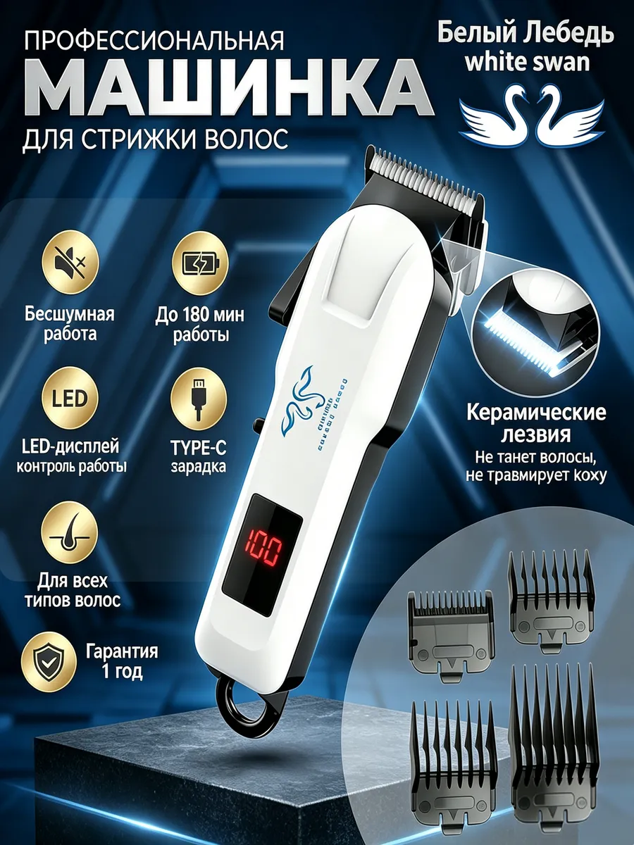 Машинка для стрижки волос мужская профессиональная