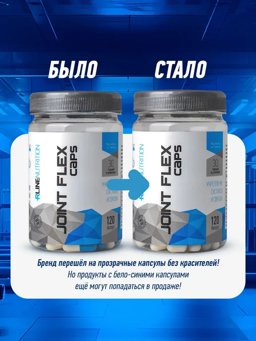 R-line Глюкозамин Хондроитин, Joint Flex Caps, 120 капсул, вариант, фото 2