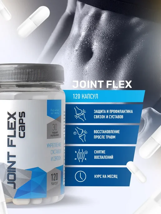 R-line Глюкозамин Хондроитин, Joint Flex Caps, 120 капсул, вариант, фото 4