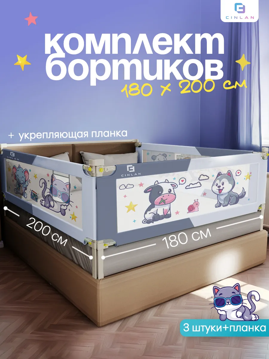 Защитные бортики для кровати 180х200 см с планкой