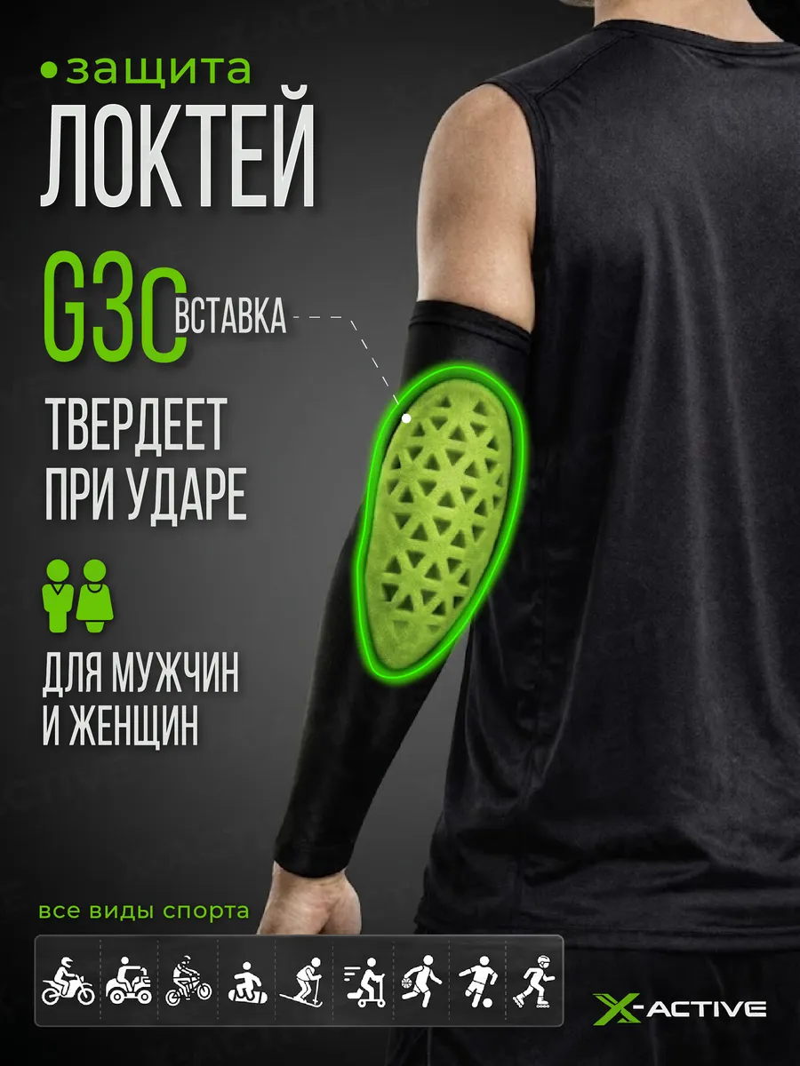 Защита локтей G3O налокотники для мотоцикла эндуро спорта