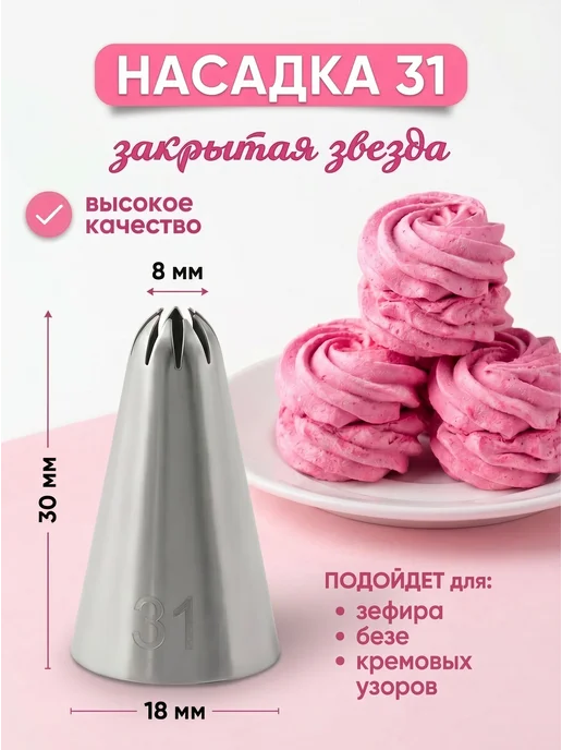 Зефирное Облако Насадка кондитерская 31, серый