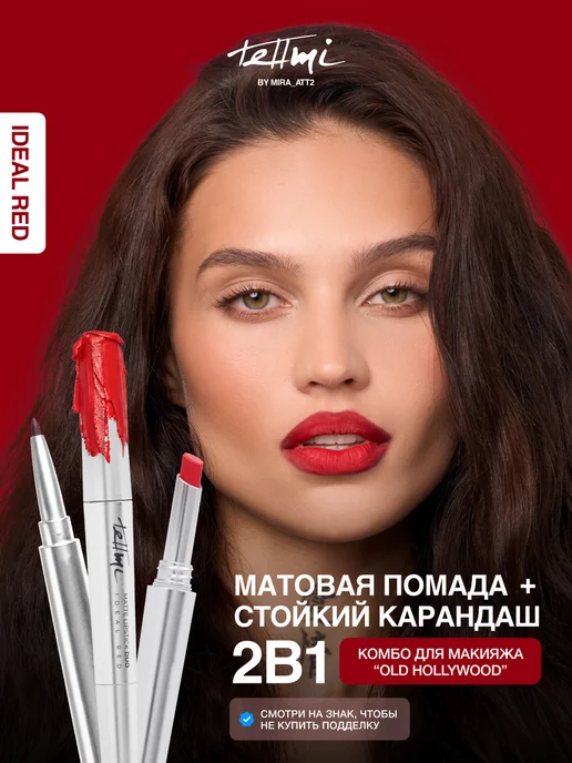 tellmi Матовая помада и карандаш для губ комбо 2в1, красный