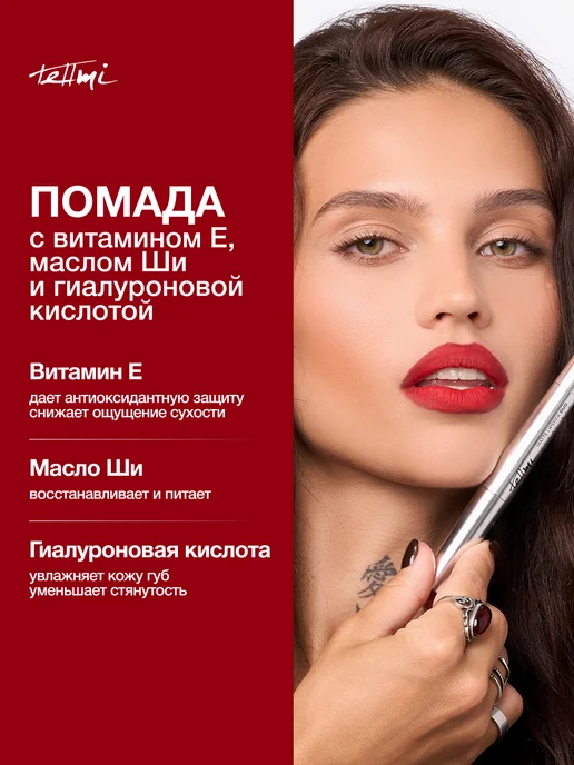 tellmi Матовая помада и карандаш для губ комбо 2в1, красный, фото 4