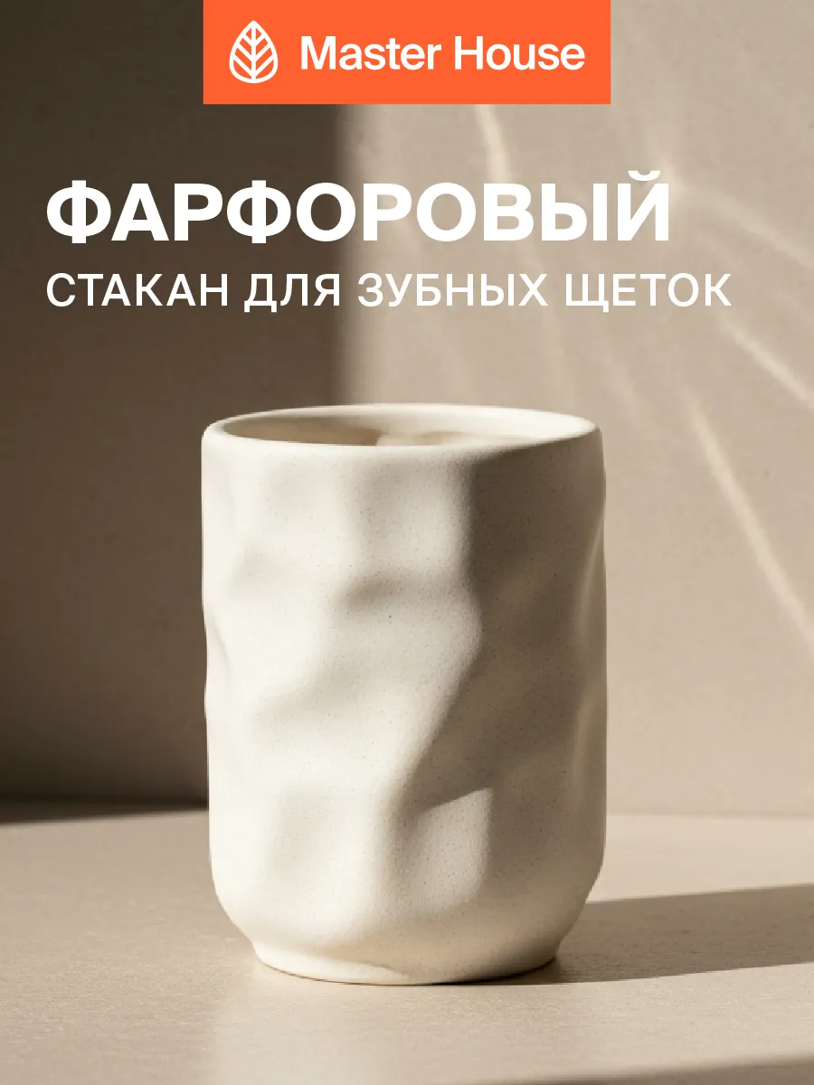 Стакан для зубных щеток фарфор