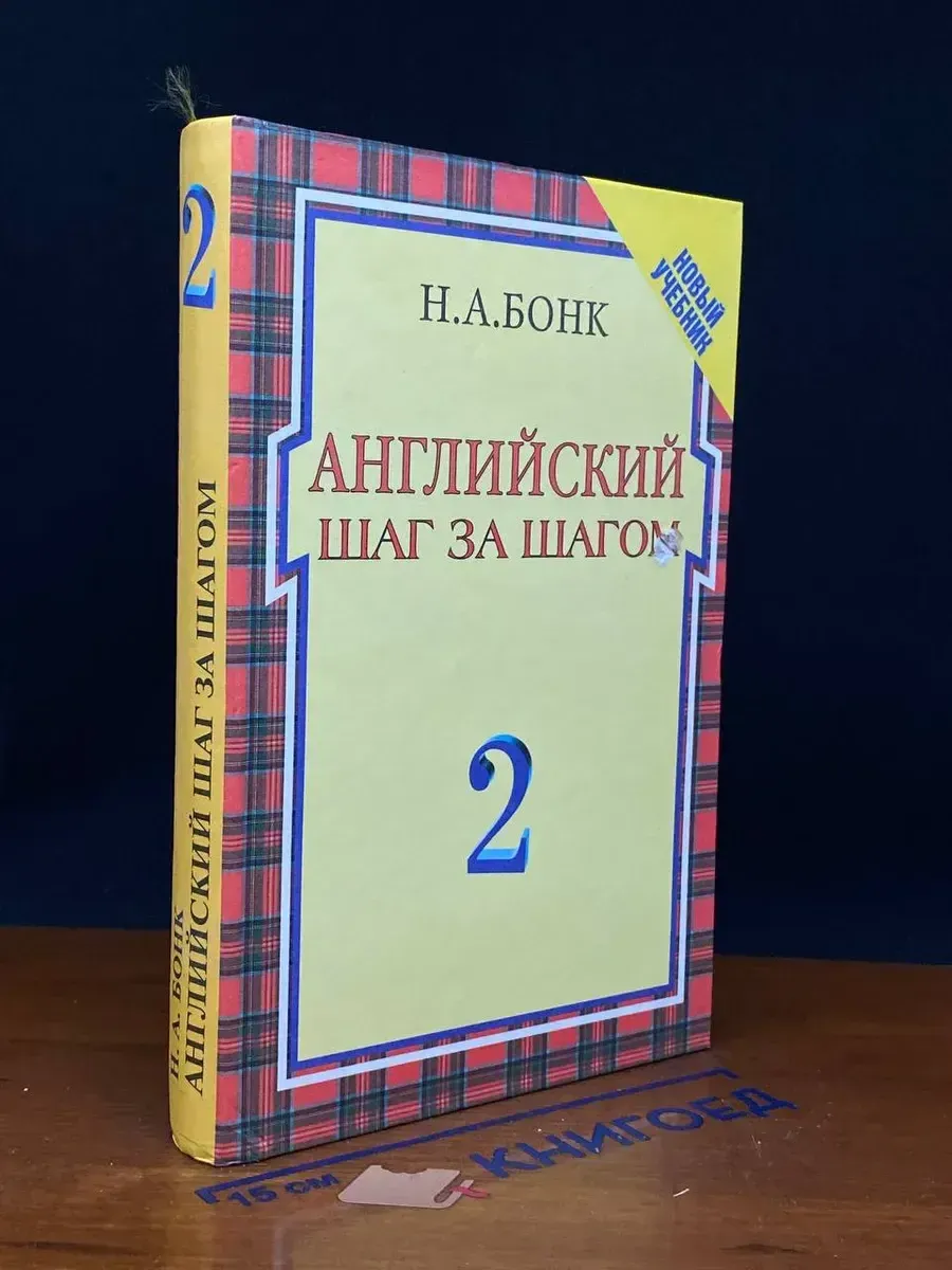 Шаг за шагом .