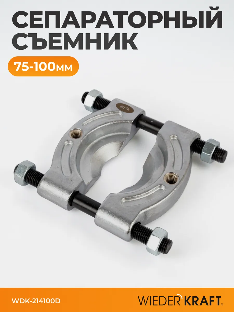 Съемник сепараторный, сегментный