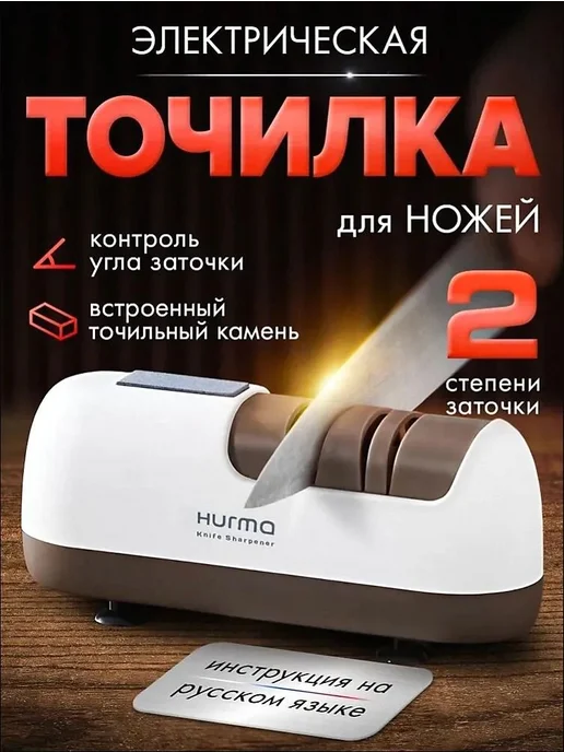 Точилка для ножей электрическая, вариант