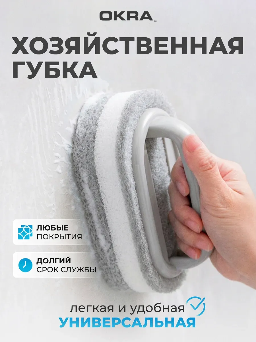 Губка для ванны и уборки с ручкой
