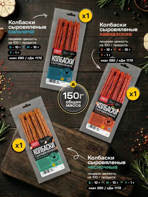 7 вёрст Вяленое мясо, ассорти, мясной набор №22, 3 шт по 50 г, 3 шт, 50 г, фото 2