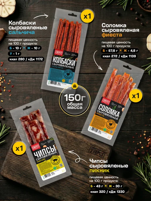 7 вёрст Вяленое мясо, ассорти, мясной набор №23, 3 шт по 50 г, 3 шт, 50 г, фото 2