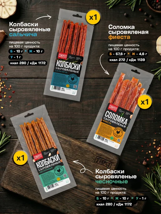 7 вёрст Вяленое мясо, ассорти, мясной набор №24, 5 шт по 50 г, 5 шт, 50 г, фото 2