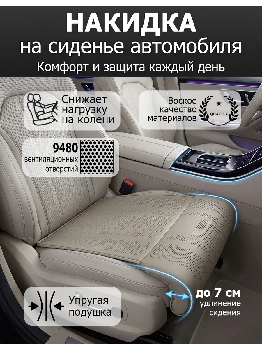 Накидка-чехол с подушкой для удлинения сидения авто 1шт.
