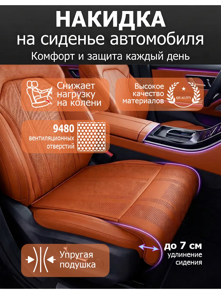 Накидка-чехол с подушкой для удлинения сидения авто 1шт.