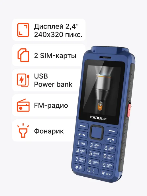 Texet Мобильный телефон кнопочный TM-D471, вариант, фото 5