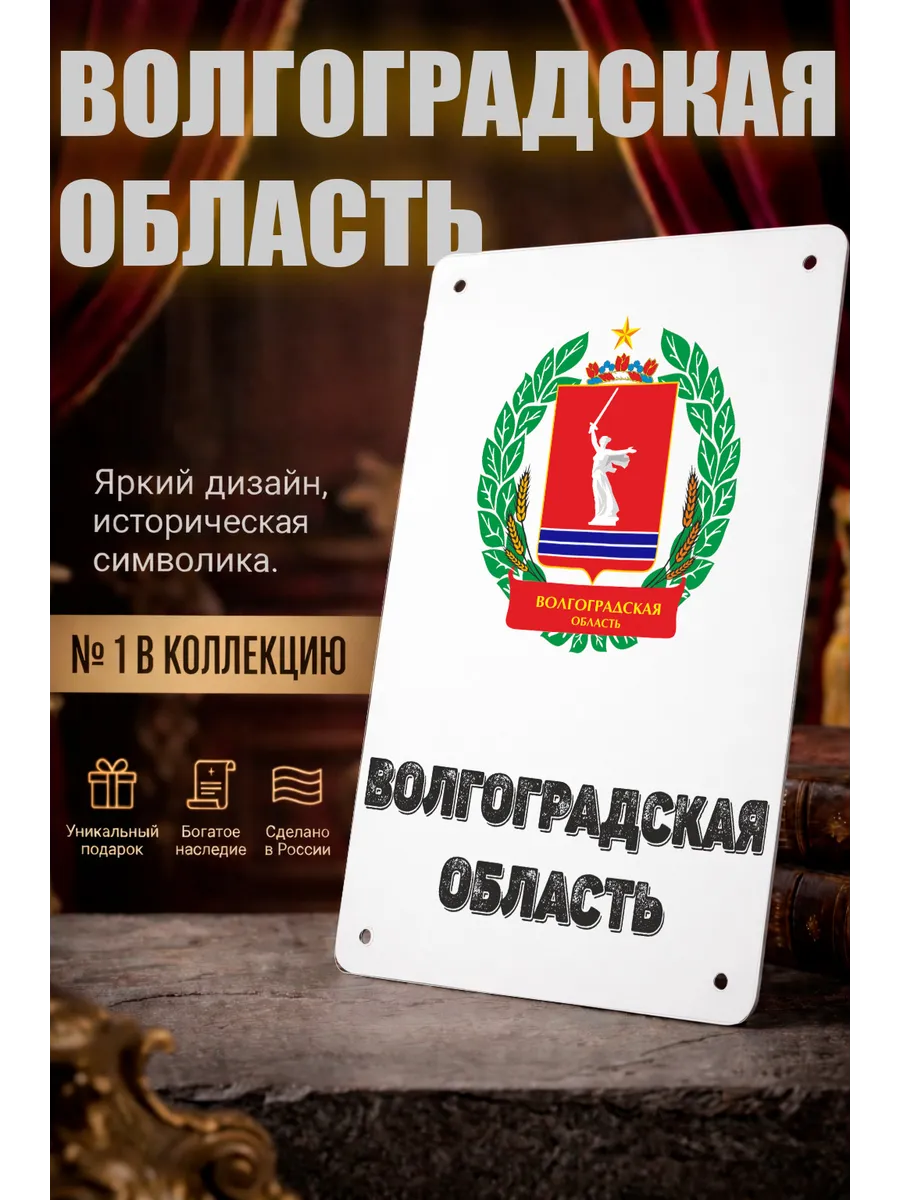 Табличка прямоугольная "Вологодская область"