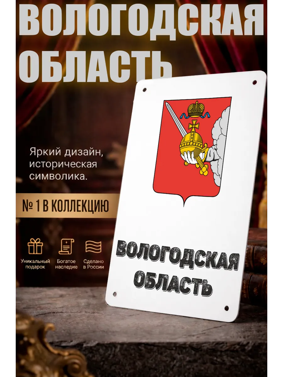 Табличка прямоугольная "Волгоградская область"