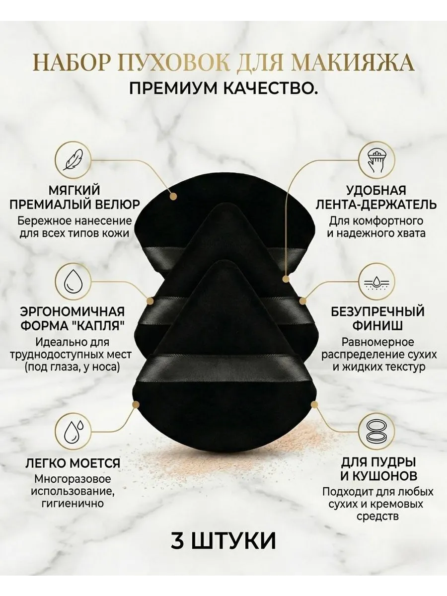 набор пуховок для макияжа 3 шт