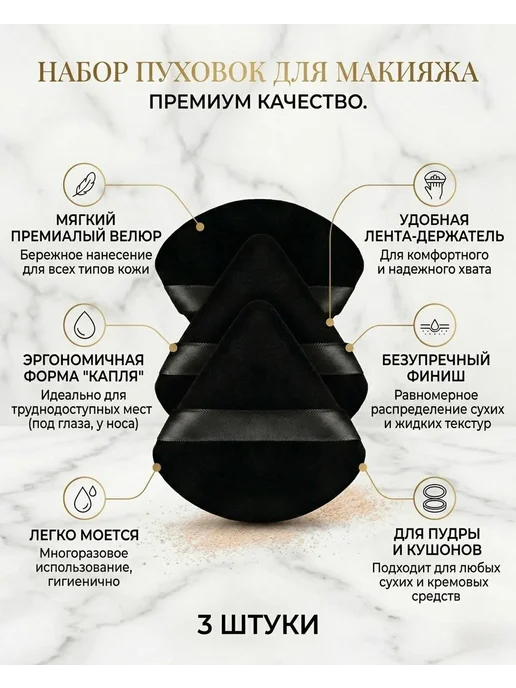 набор пуховок для макияжа 3 шт, 3 шт