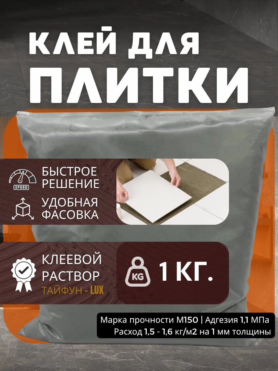 Клей раствор плиточный 1 кг