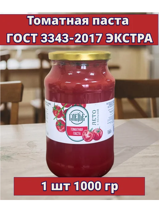 Томатная паста ЭКСТРА ГОСТ 3343-2017 1 шт 1000 гр, 1 шт, 1 кг