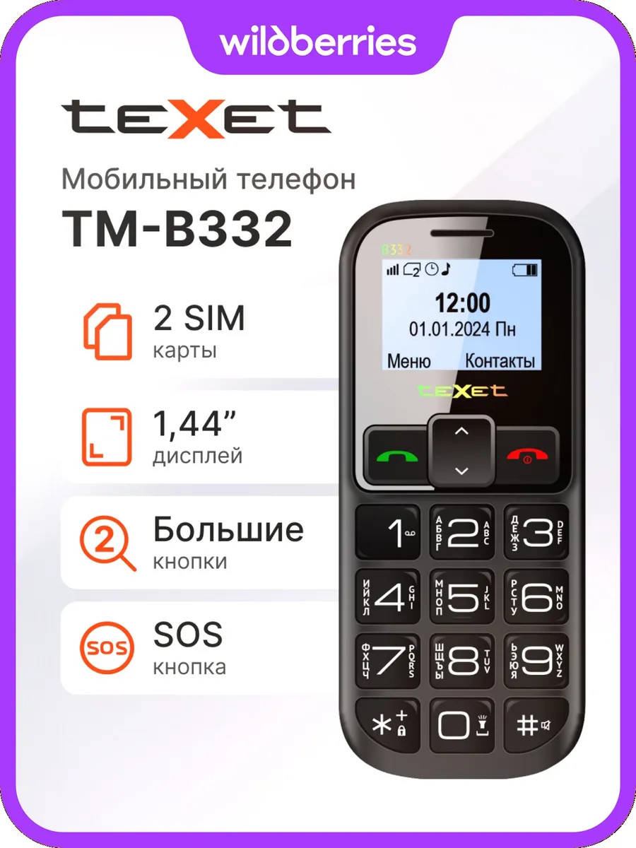 Мобильный телефон кнопочный TM-B332