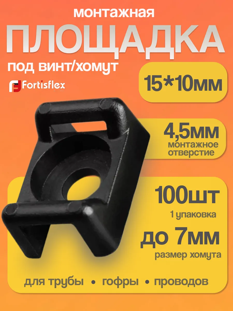 Площадка монтажная для стяжки под винт ПМО 15*10 100 шт
