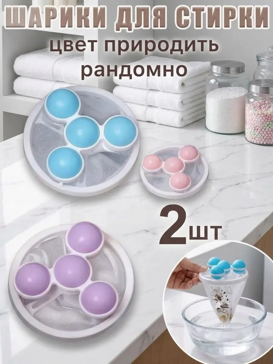 Фильтр для очистки стиральной машины от волос и мусора 2шт