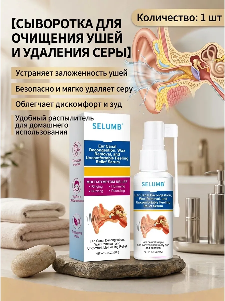 сыворотка для ушей от серы