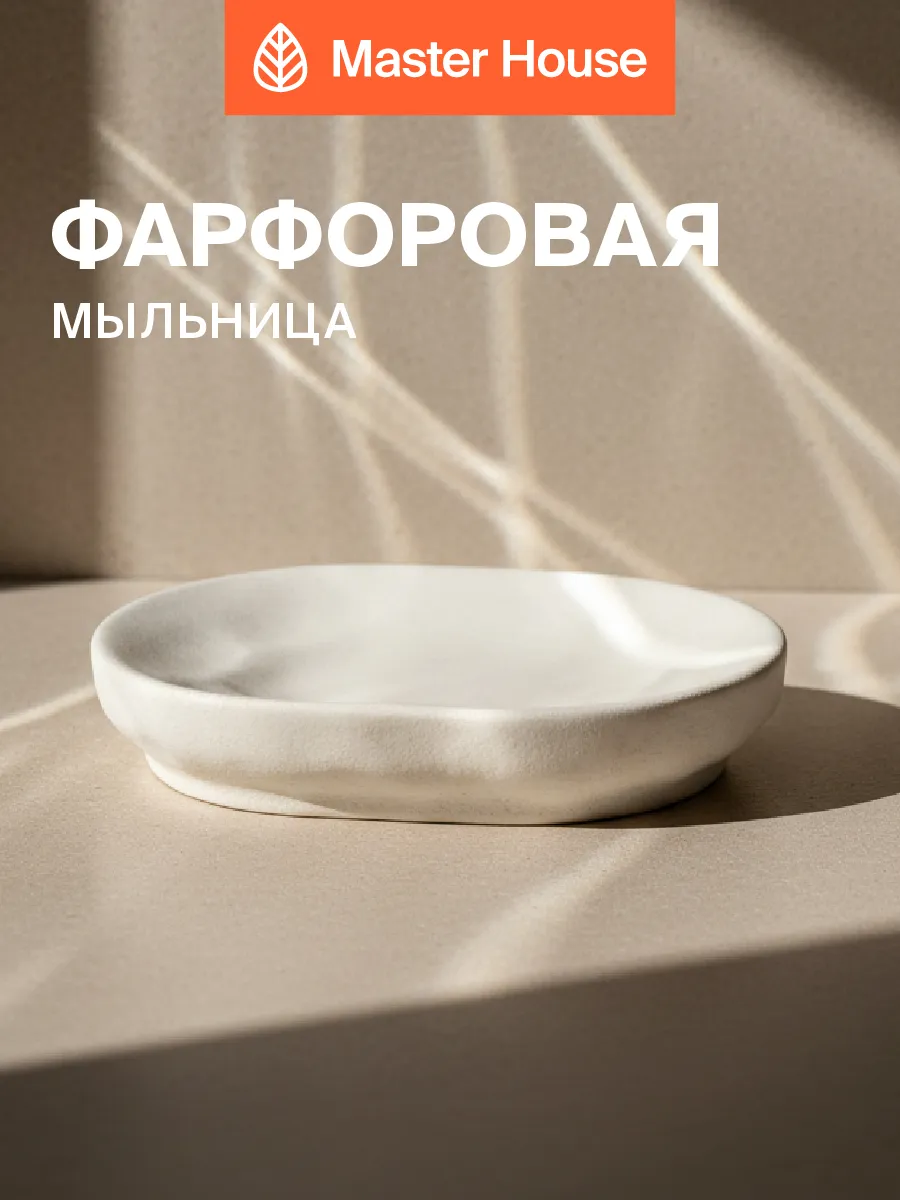 Мыльница для мыла фарфор