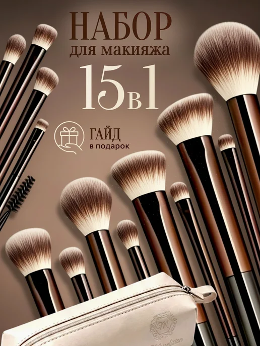 Misselision Набор кистей для макияжа профессиональный с чехлом, вариант