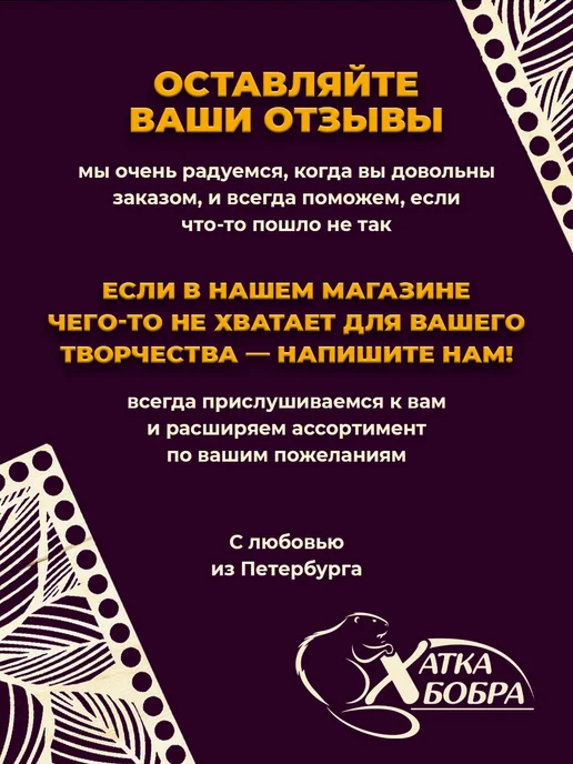 Хатка Бобра Набор доски для выжигания цветочки, бежевый, фото 4