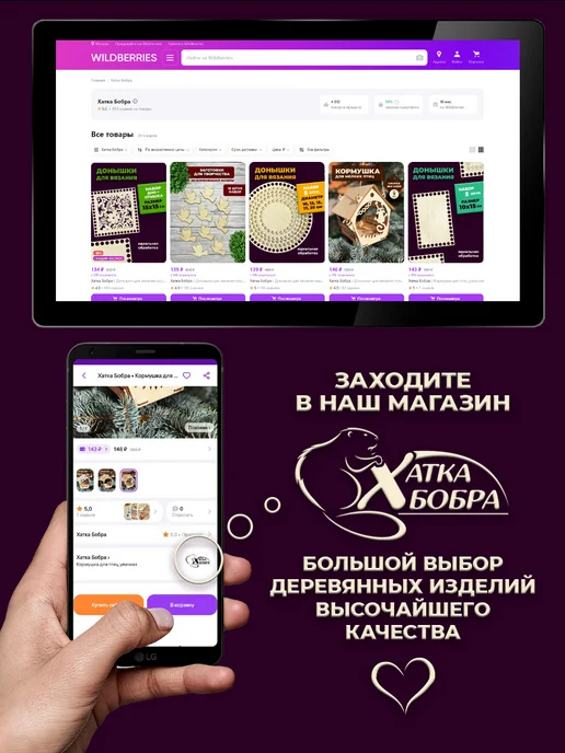Хатка Бобра Набор доски для выжигания цветочки, бежевый, фото 5
