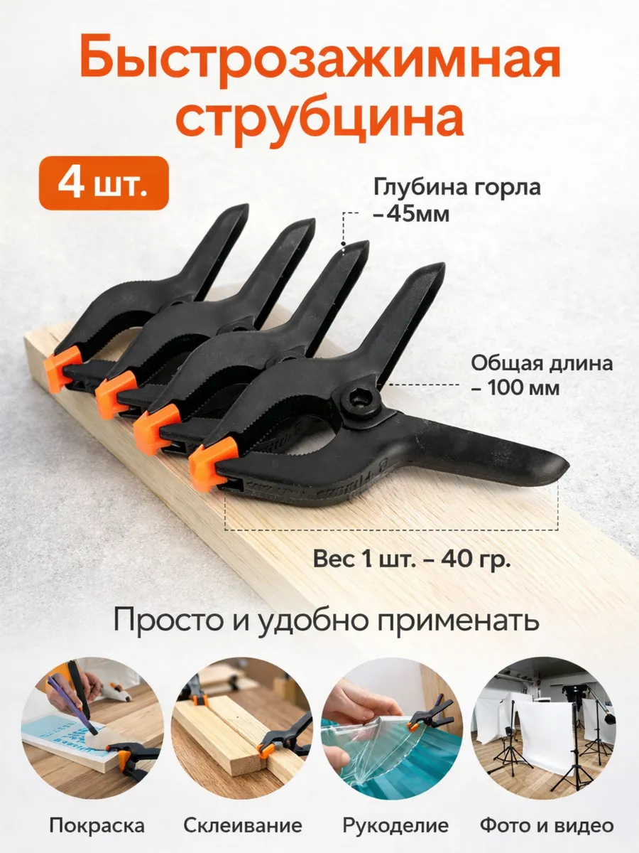 Быстрозажимная струбцина инструмент для ремонта творчества