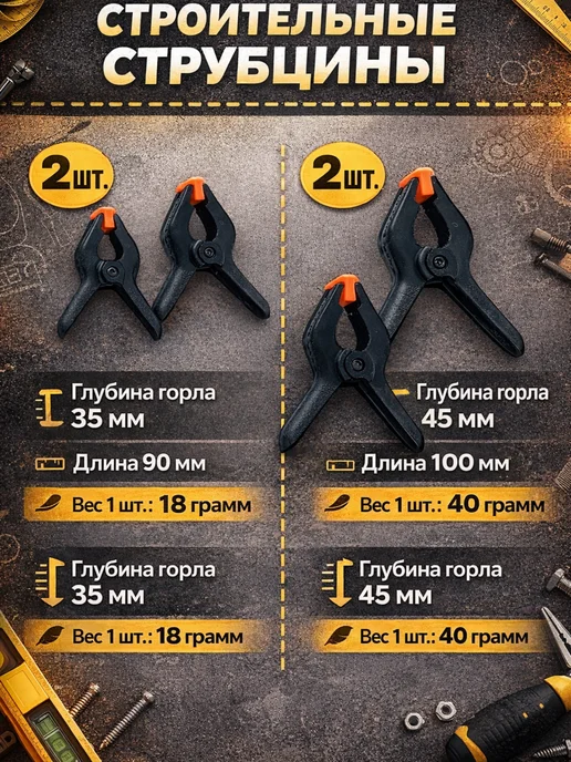 4smile Набор струбцин 8 штук, черный, фото 8