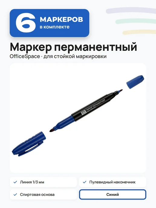 OfficeSpace Маркер перманентный двусторонний, 12 шт, 6 шт