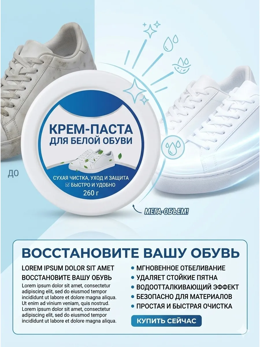 Отбеливающий крем для обуви