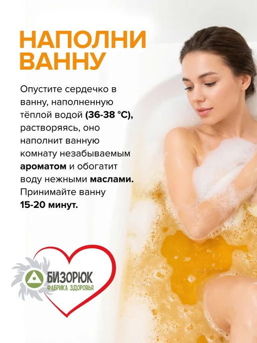 Бизорюк Бомбочки для ванны бурлящие сердечко Увлажнение, желтый, фото 2