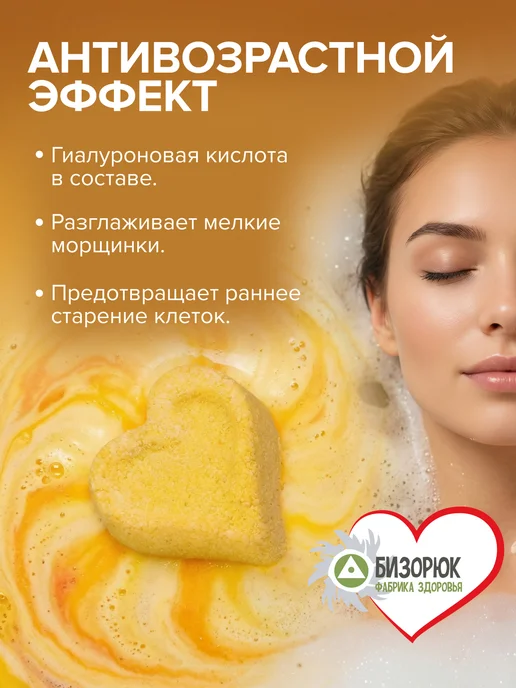 Бизорюк Бомбочки для ванны бурлящие сердечко Увлажнение, желтый, фото 4