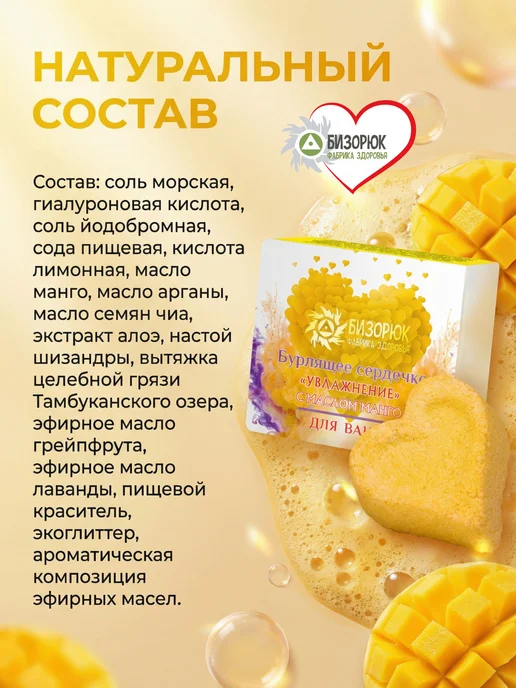 Бизорюк Бомбочки для ванны бурлящие сердечко Увлажнение, желтый, фото 6