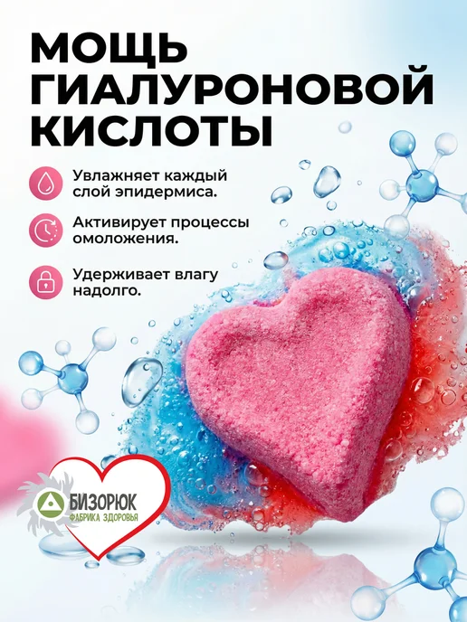 Бизорюк Бомбочки для ванны бурлящие сердечко Омоложение, розовый, фото 3