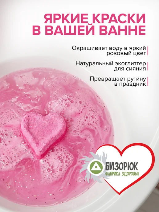 Бизорюк Бомбочки для ванны бурлящие сердечко Омоложение, розовый, фото 6