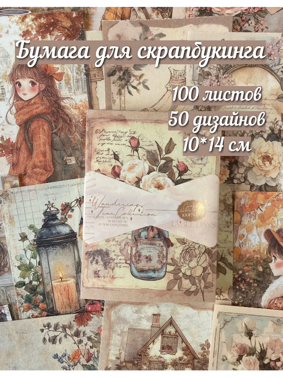 Бумага для скрапбукинга