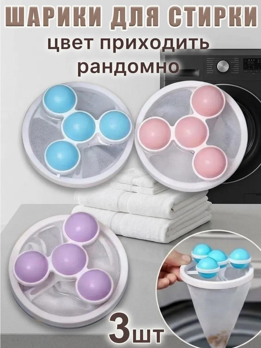 Фильтр для очистки стиральной машины от волос и мусора 3шт