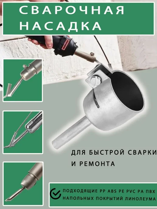 Стальная насадка для строительного фена, Ø35 мм, вариант, фото 4