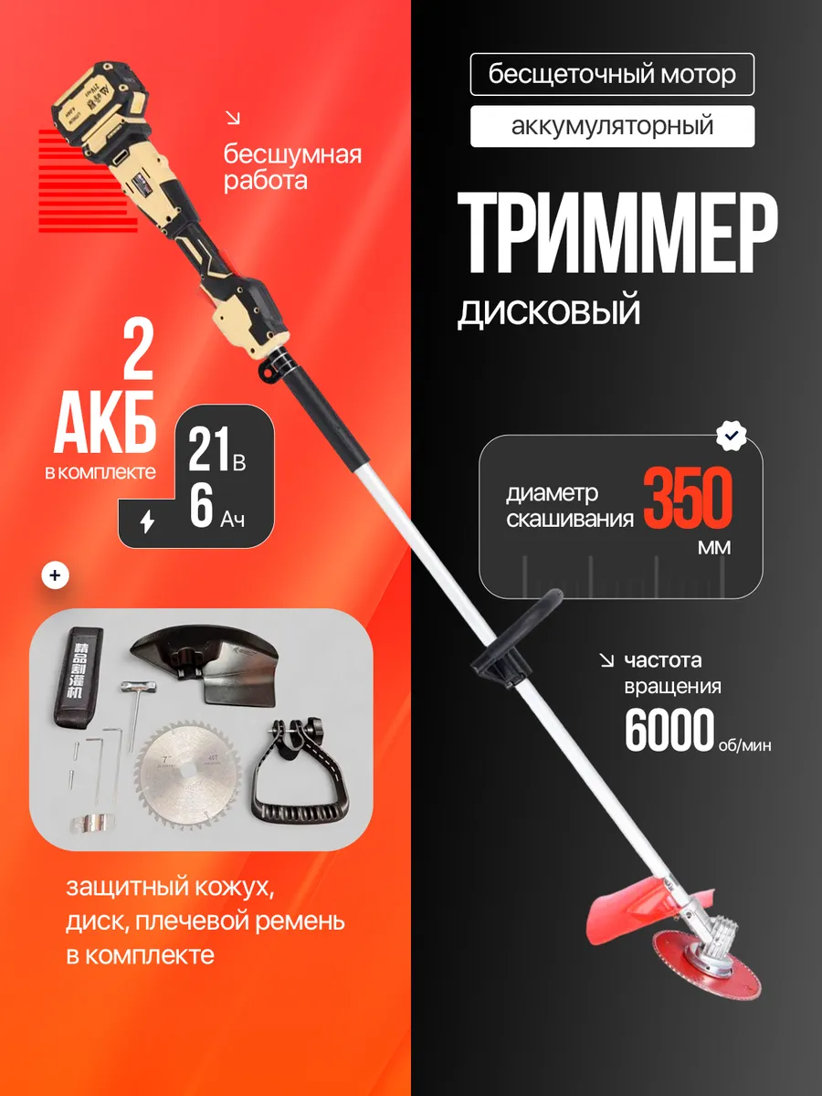 Триммер для травы аккумуляторный FB-200, 2 AKБ 6 Aч