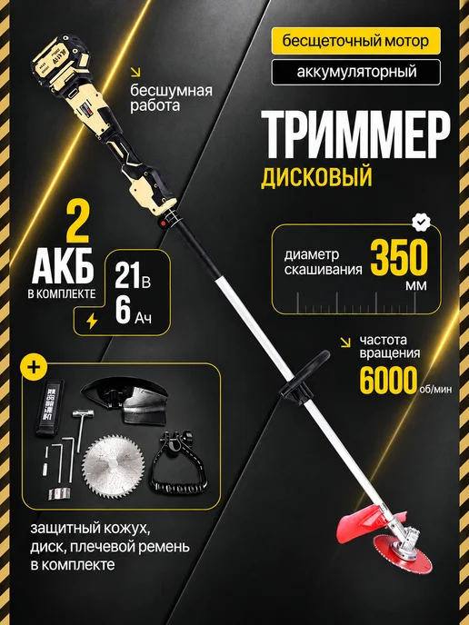 Триммер для травы аккумуляторный FB-200, 2 AKБ 6 Aч, вариант